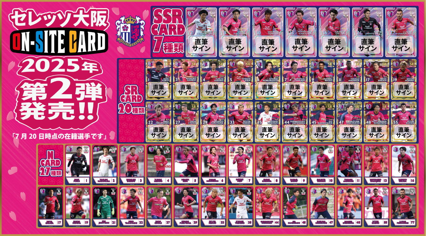 オンサイトカード 2025シーズンデザイン 第2弾を発売